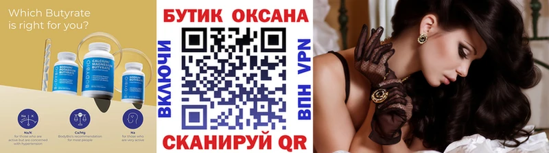 БУТИРАТ бутандиол  Волгореченск 