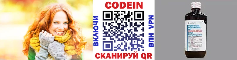 Codein напиток Lean (лин)  Волгореченск 